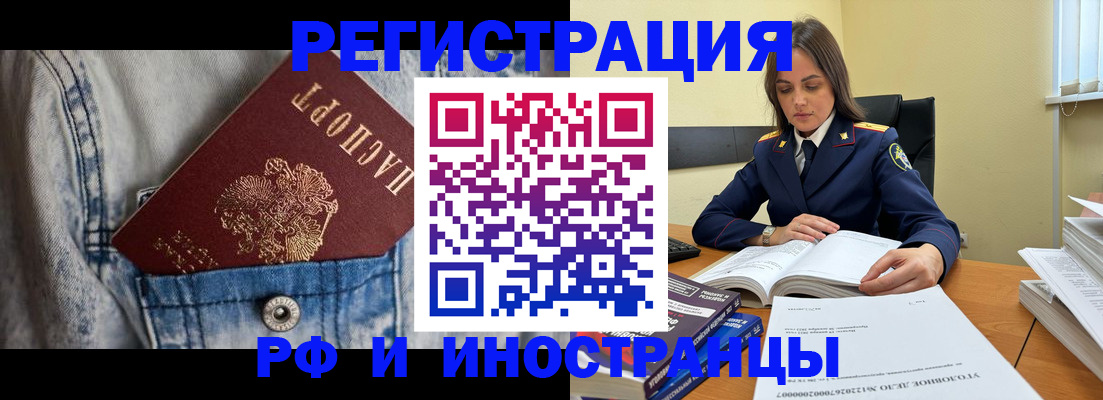 прописка для работы в Абазе