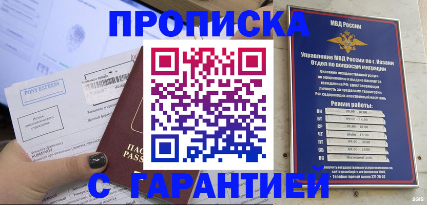 прописка 2025 в Абазе